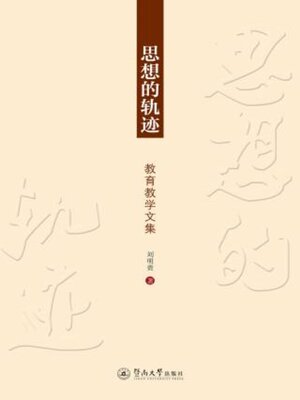 cover image of 思想的轨迹